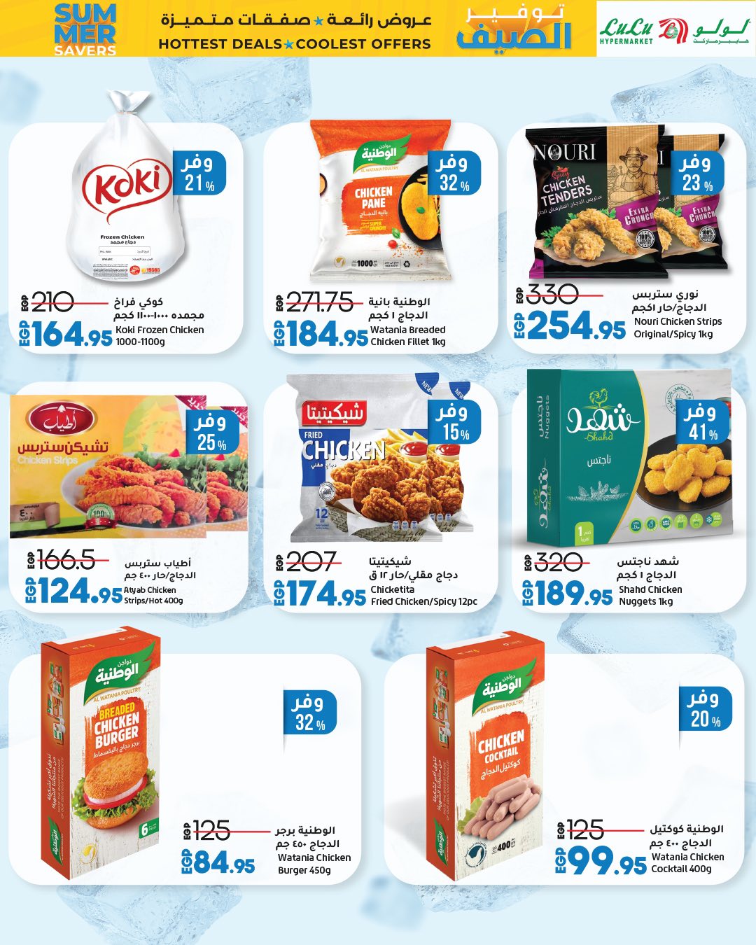 lulu-hypermarket offers from 23jul to 3jun 2025 عروض لولو هايبر ماركت من 23 يوليو حتى 3 يونيو 2025 صفحة رقم 38